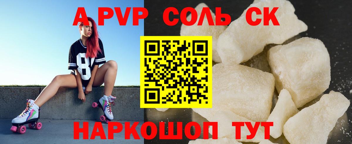 APVP крисы CK Грязи