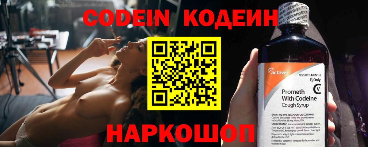 Кодеин напиток Lean (лин)  Кодеин напиток Lean (лин)  Вход с VPN  Грязи 