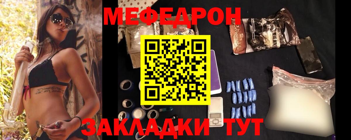 Меф мяу мяу мука Грязи